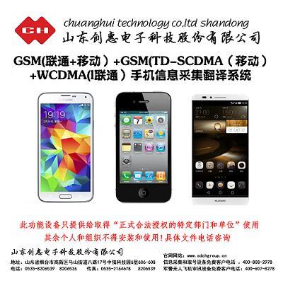 GSM/TD/WCDMA多模手機(jī)信息采集與翻譯系統(tǒng)的技術(shù)應(yīng)用